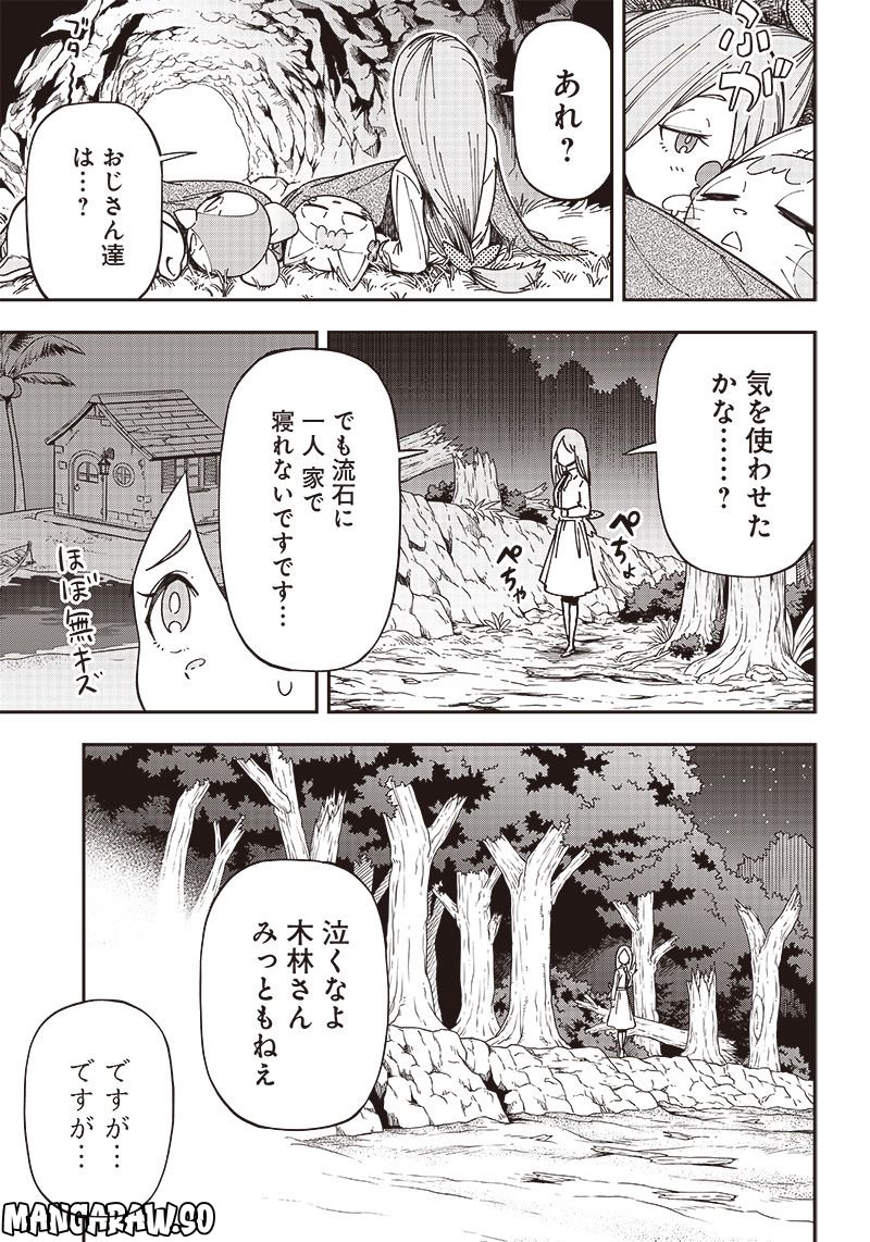 はたらけ！ おじさんの森 第11.2話 - Page 11