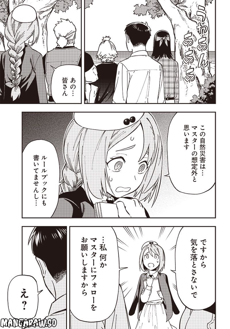 はたらけ！ おじさんの森 第11.2話 - Page 5