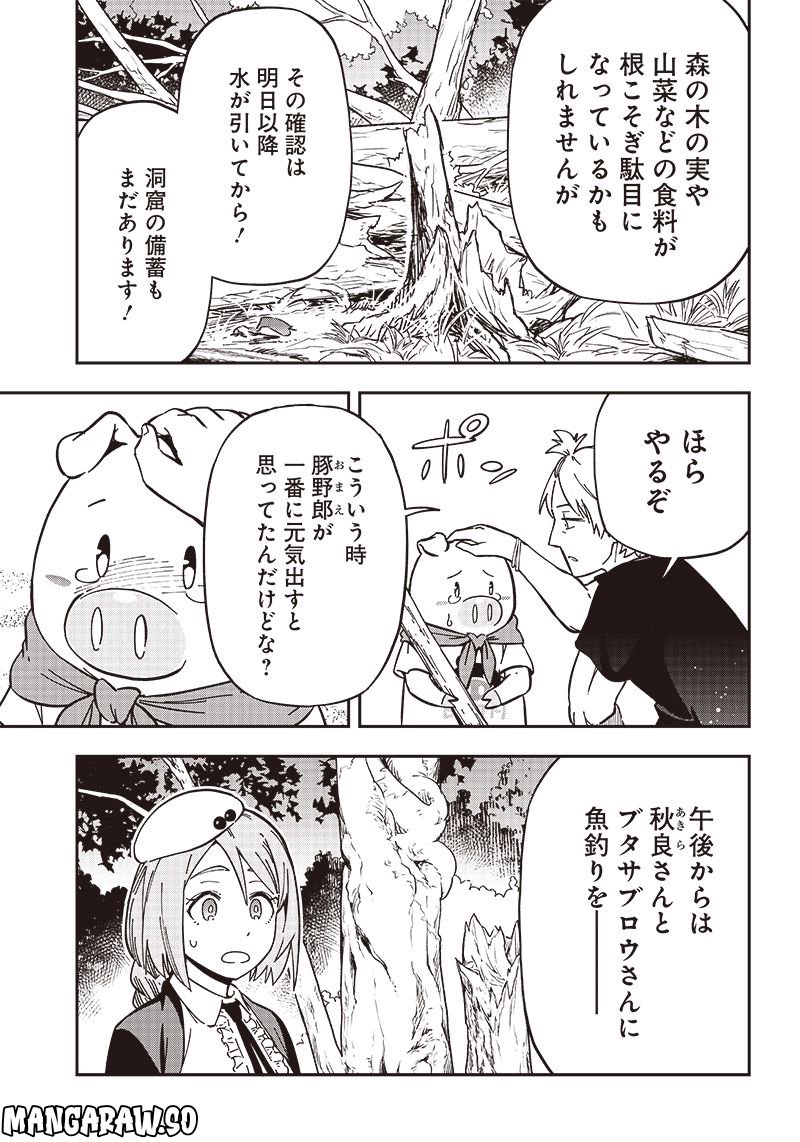 はたらけ！ おじさんの森 第11.2話 - Page 9