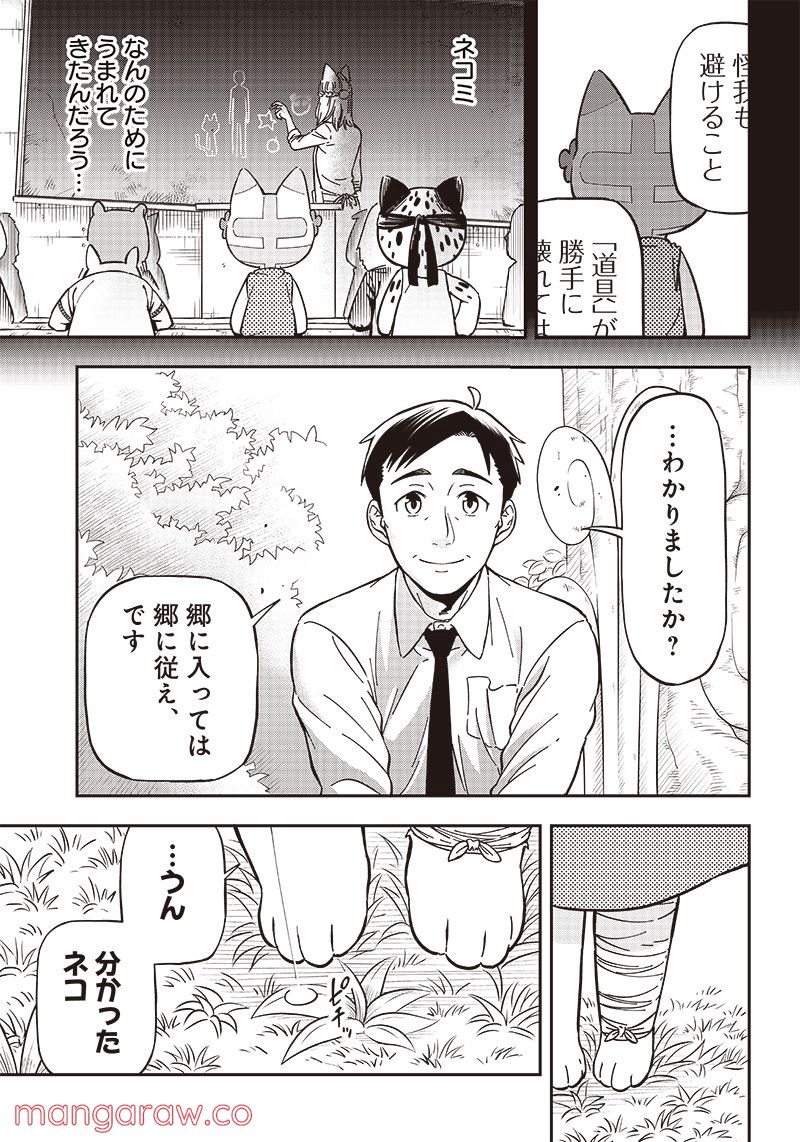 はたらけ！ おじさんの森 第4.1話 - Page 15