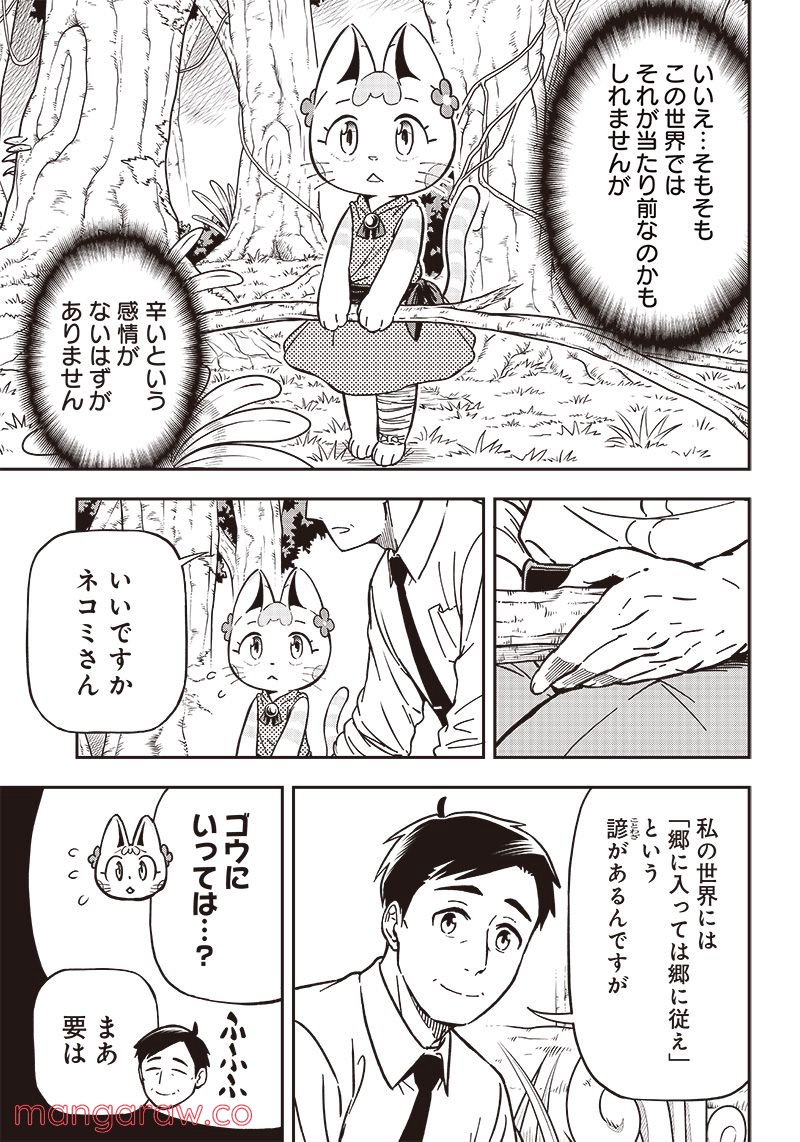 はたらけ！ おじさんの森 第4.1話 - Page 9