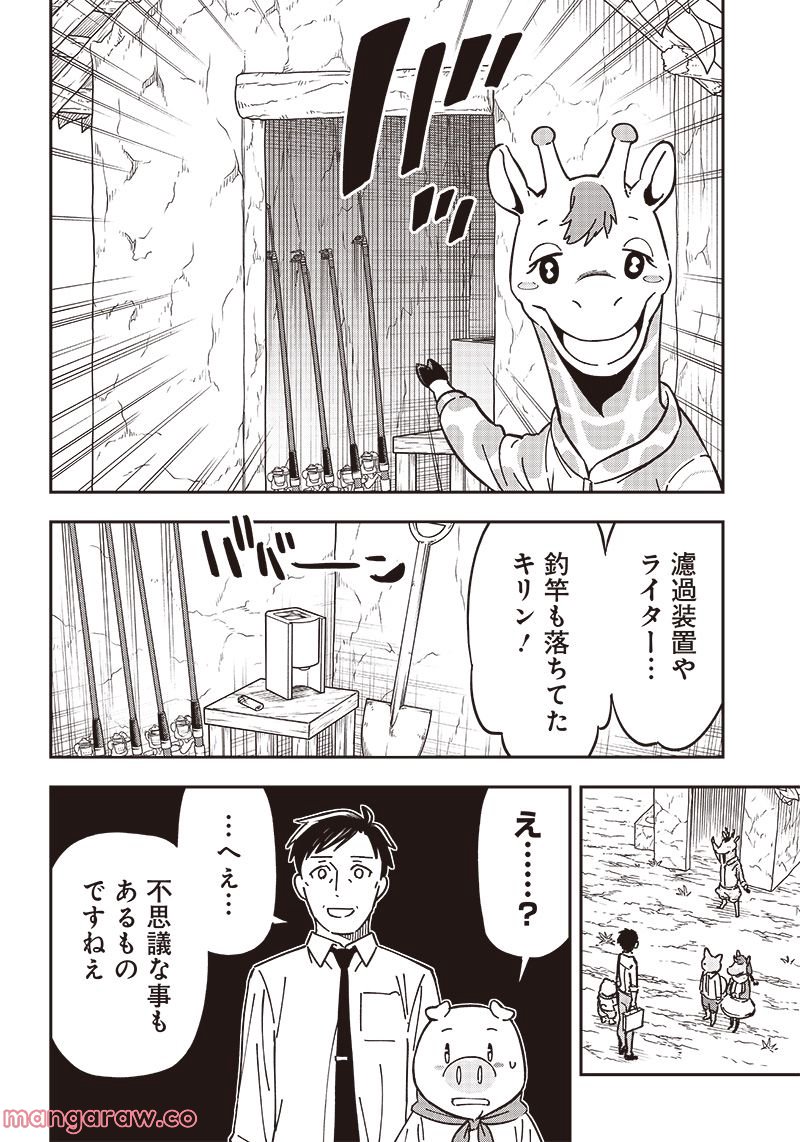 はたらけ！ おじさんの森 第9.1話 - Page 12