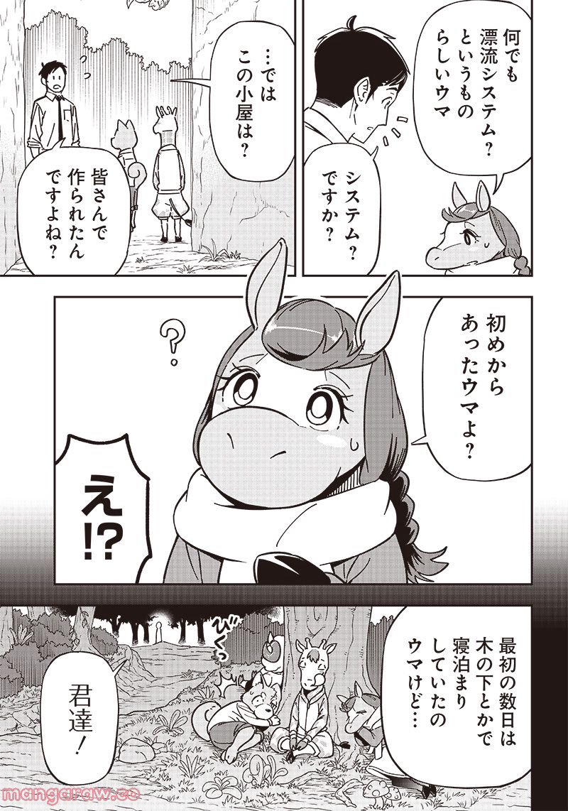 はたらけ！ おじさんの森 第9.1話 - Page 13