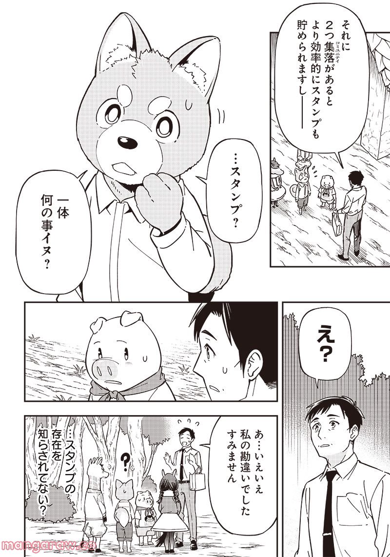 はたらけ！ おじさんの森 第9.1話 - Page 6