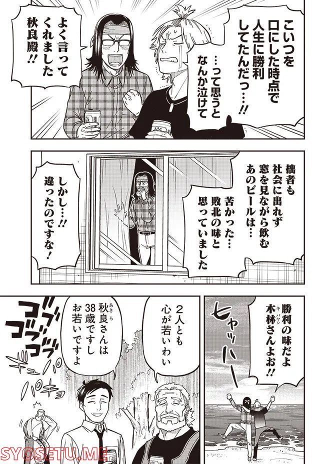 はたらけ！ おじさんの森 第6.3話 - Page 2