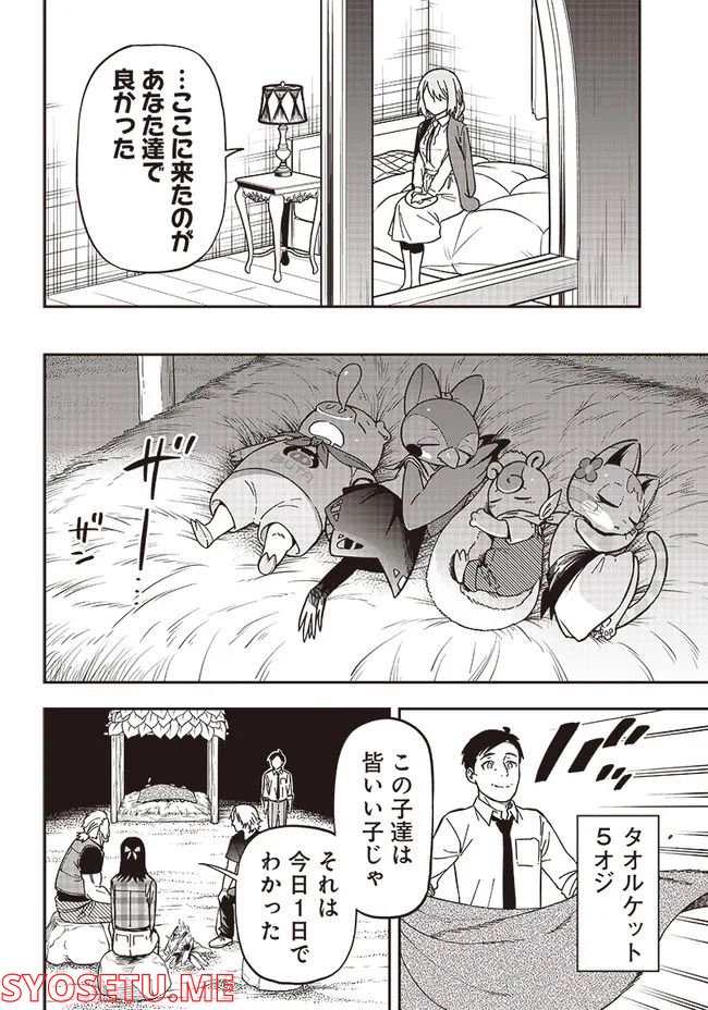 はたらけ！ おじさんの森 第6.3話 - Page 11