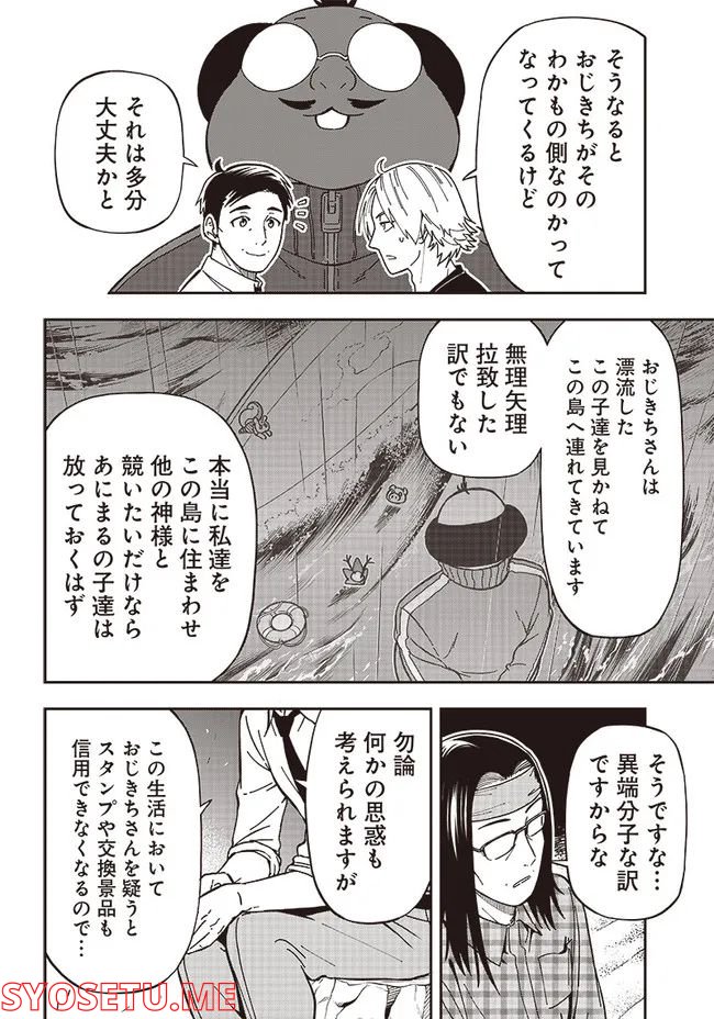 はたらけ！ おじさんの森 第6.3話 - Page 13