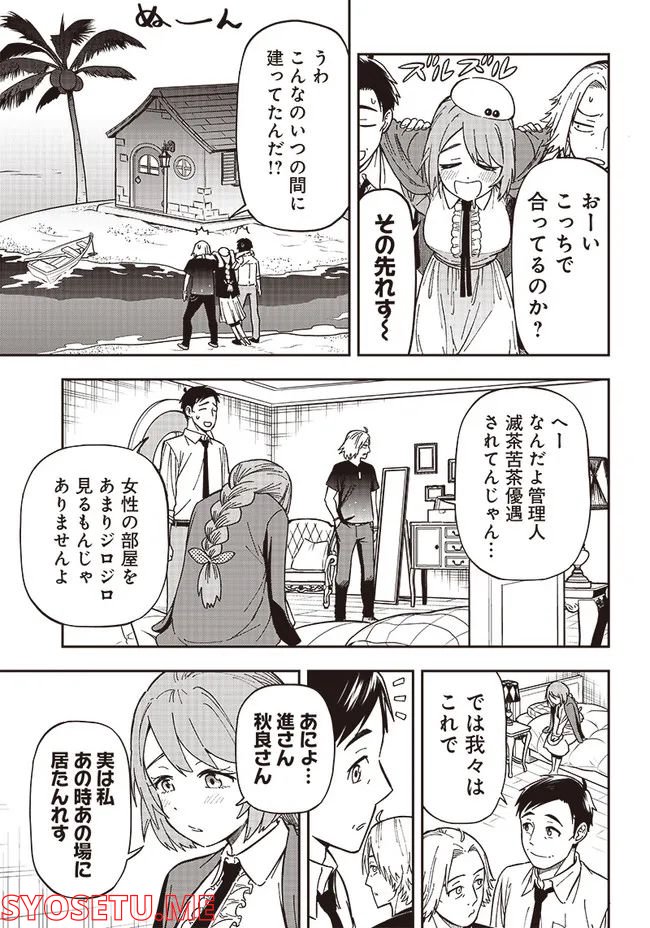 はたらけ！ おじさんの森 第6.3話 - Page 8