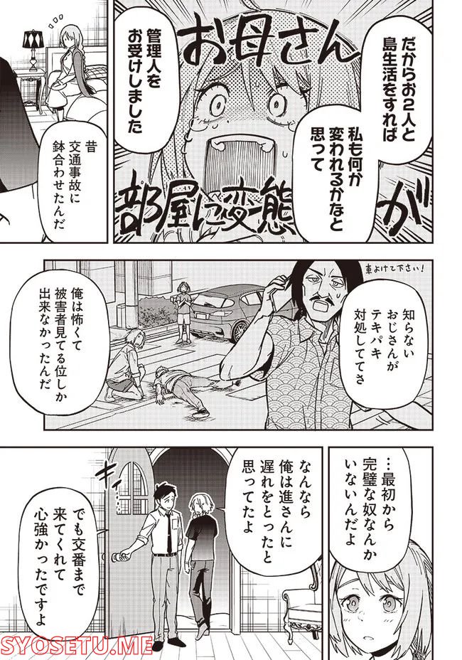 はたらけ！ おじさんの森 第6.3話 - Page 10