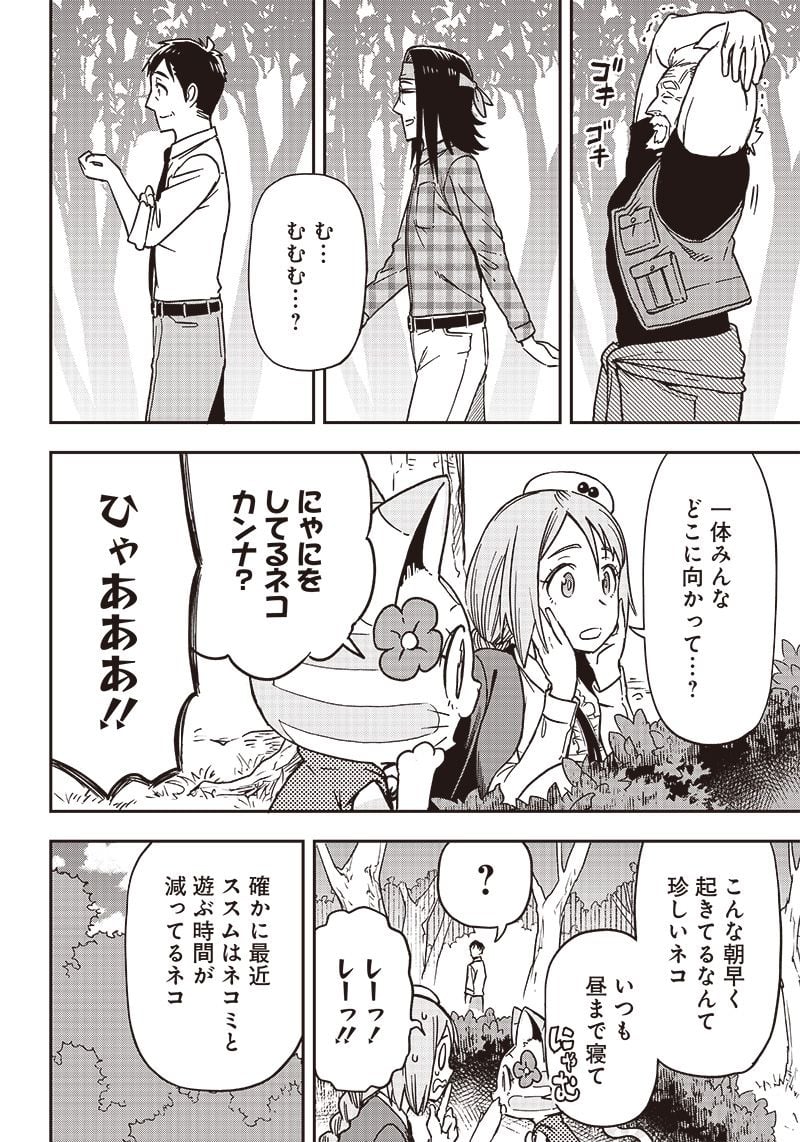 はたらけ！ おじさんの森 第16.2話 - Page 15