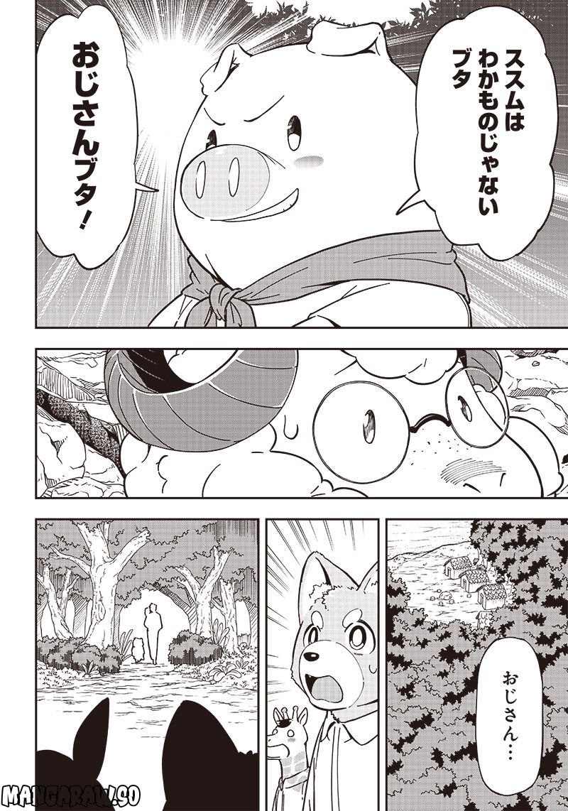 はたらけ！ おじさんの森 第10.1話 - Page 4