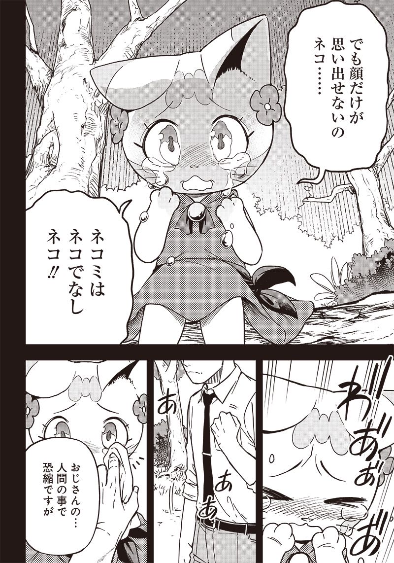 はたらけ！ おじさんの森 第16.1話 - Page 10