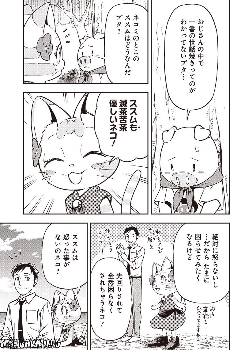 はたらけ！ おじさんの森 第13.1話 - Page 5