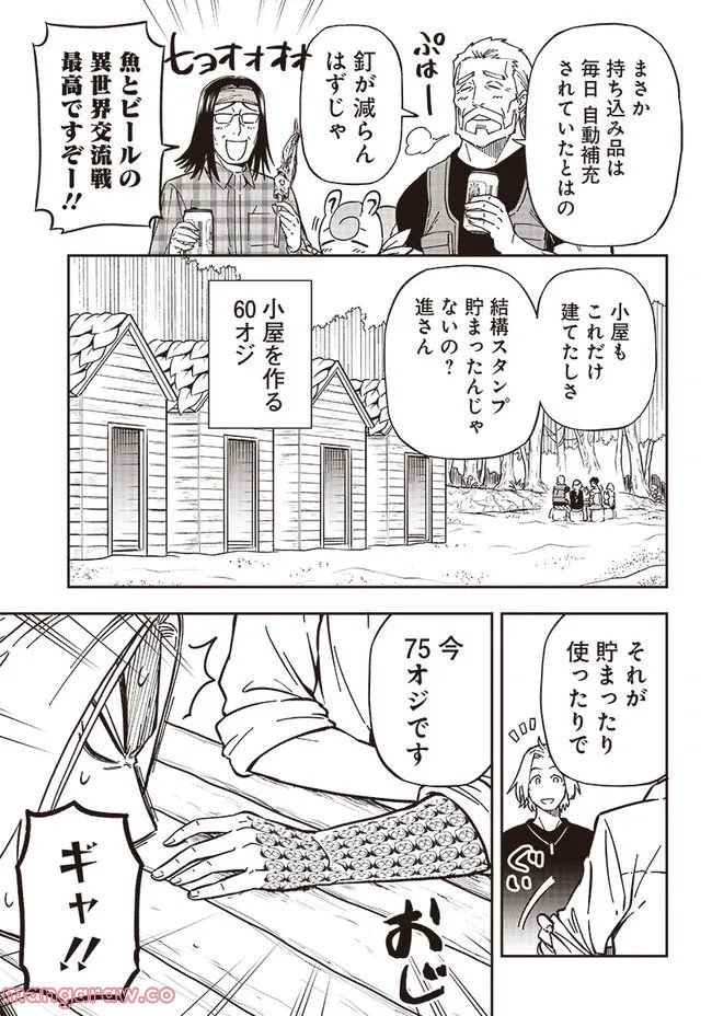 はたらけ！ おじさんの森 第7.2話 - Page 7