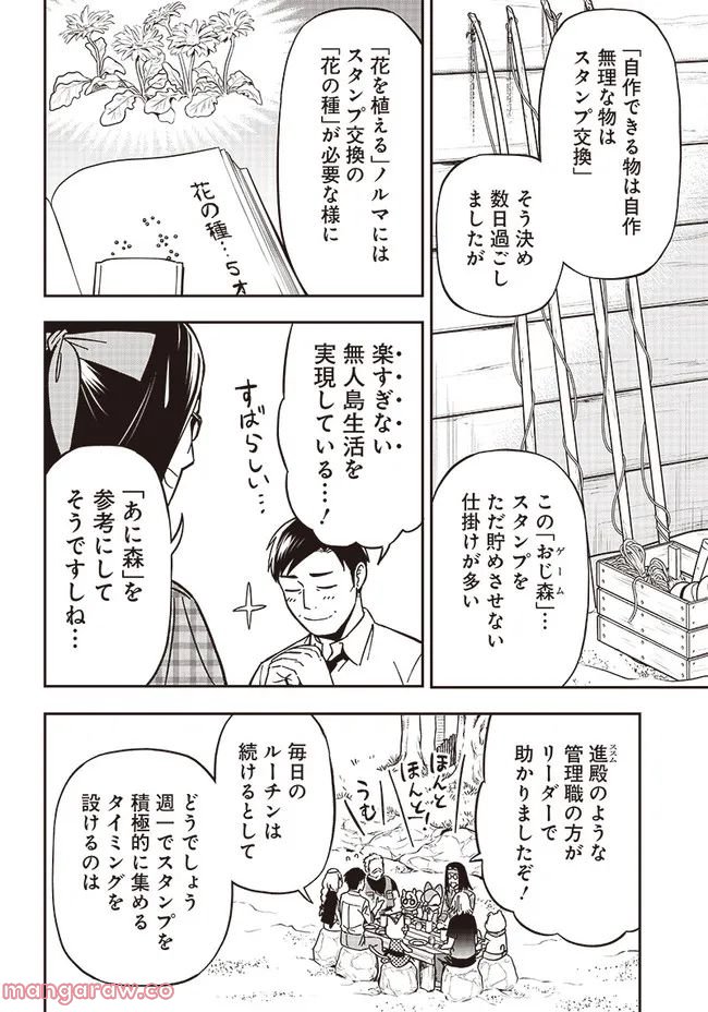 はたらけ！ おじさんの森 第7.2話 - Page 8