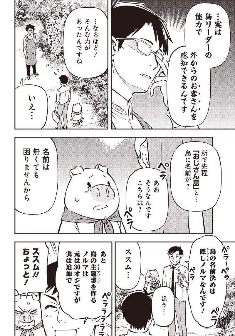 はたらけ！ おじさんの森 第8.1話 - Page 12