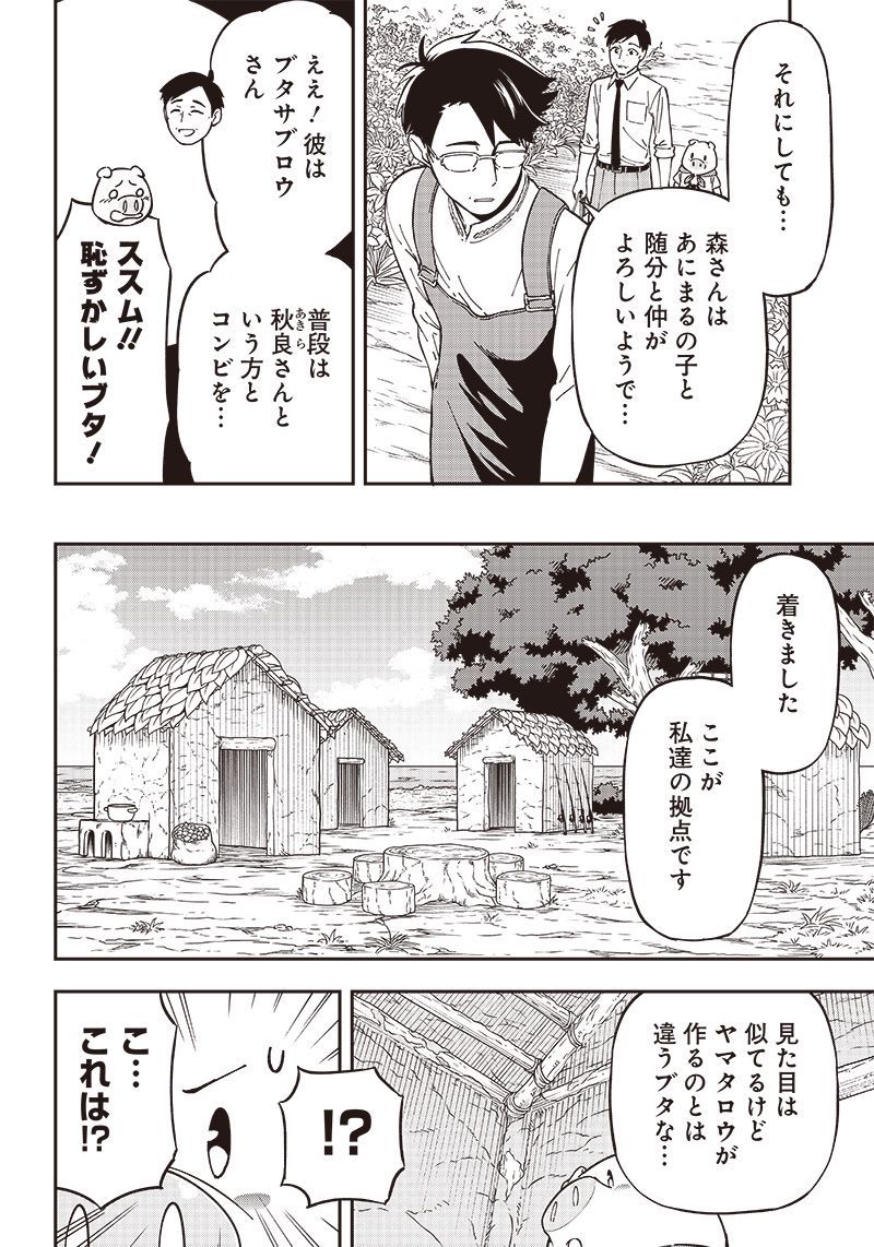 はたらけ！ おじさんの森 第8.1話 - Page 14