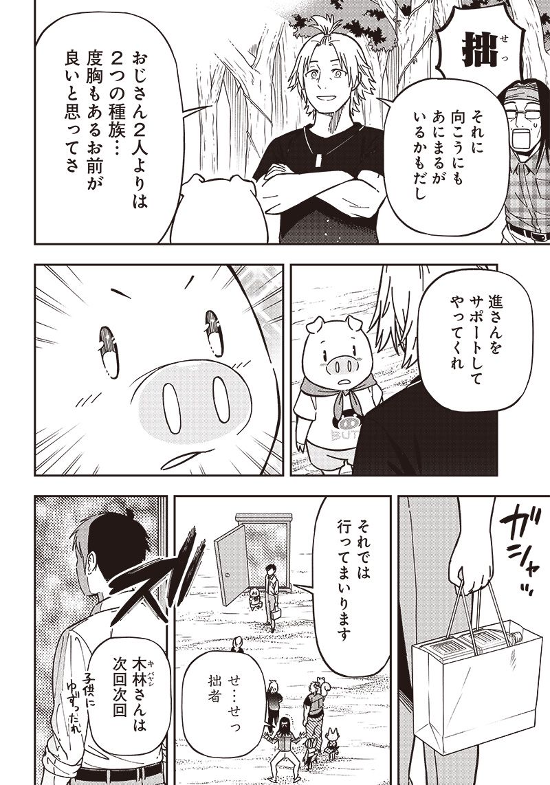 はたらけ！ おじさんの森 第8.1話 - Page 8