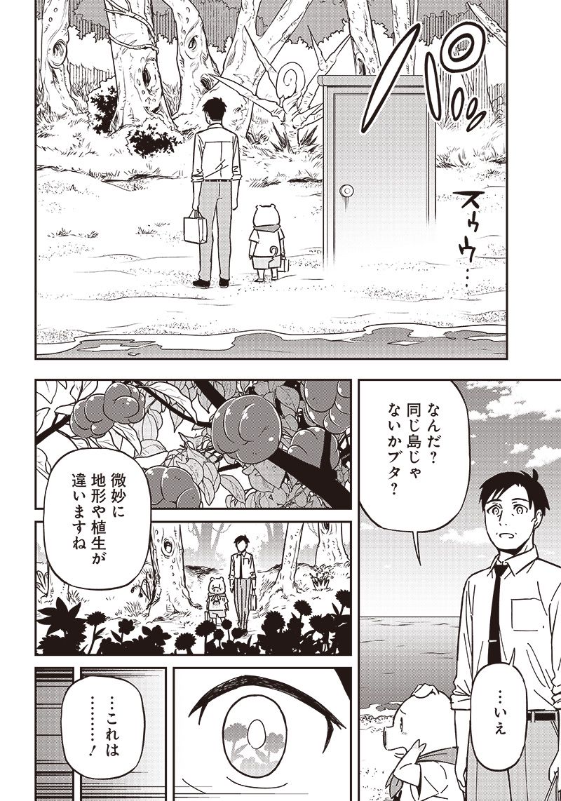 はたらけ！ おじさんの森 第8.1話 - Page 10