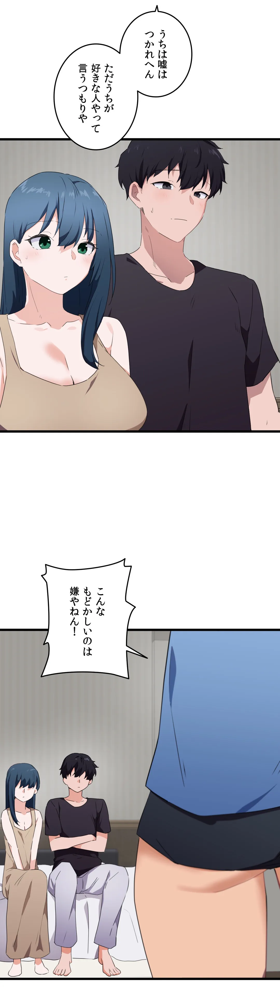 娘さんを頂戴します～俺的ハーレム計画～ 第61話 - Page 15