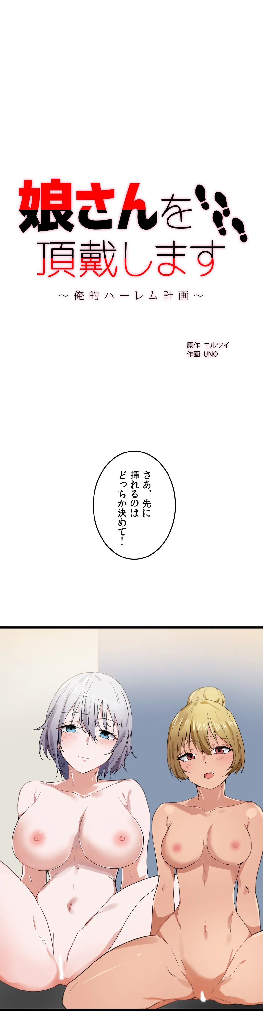 娘さんを頂戴します～俺的ハーレム計画～ 第22話 - Page 1