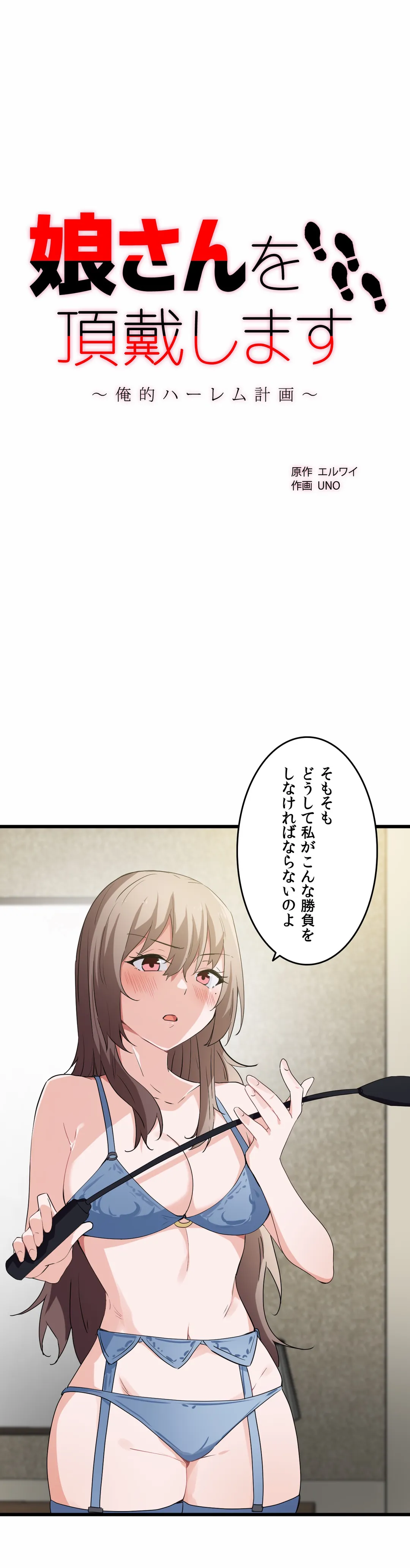 娘さんを頂戴します～俺的ハーレム計画～ 第40話 - Page 1