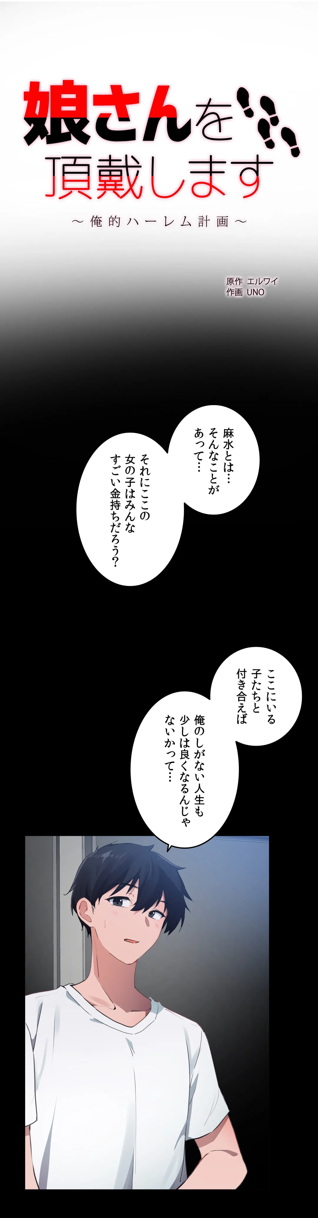 娘さんを頂戴します～俺的ハーレム計画～ 第70話 - Page 1