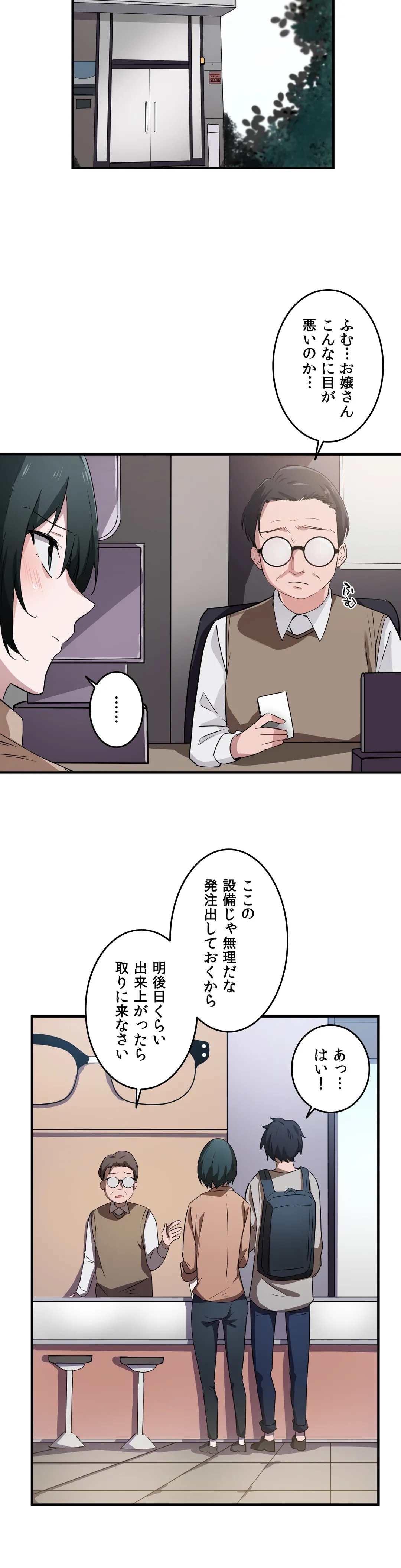 娘さんを頂戴します～俺的ハーレム計画～ 第16話 - Page 24