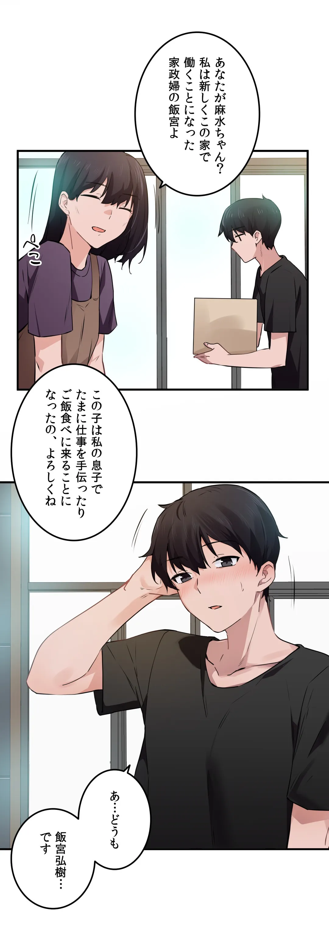 娘さんを頂戴します～俺的ハーレム計画～ 第52話 - Page 9