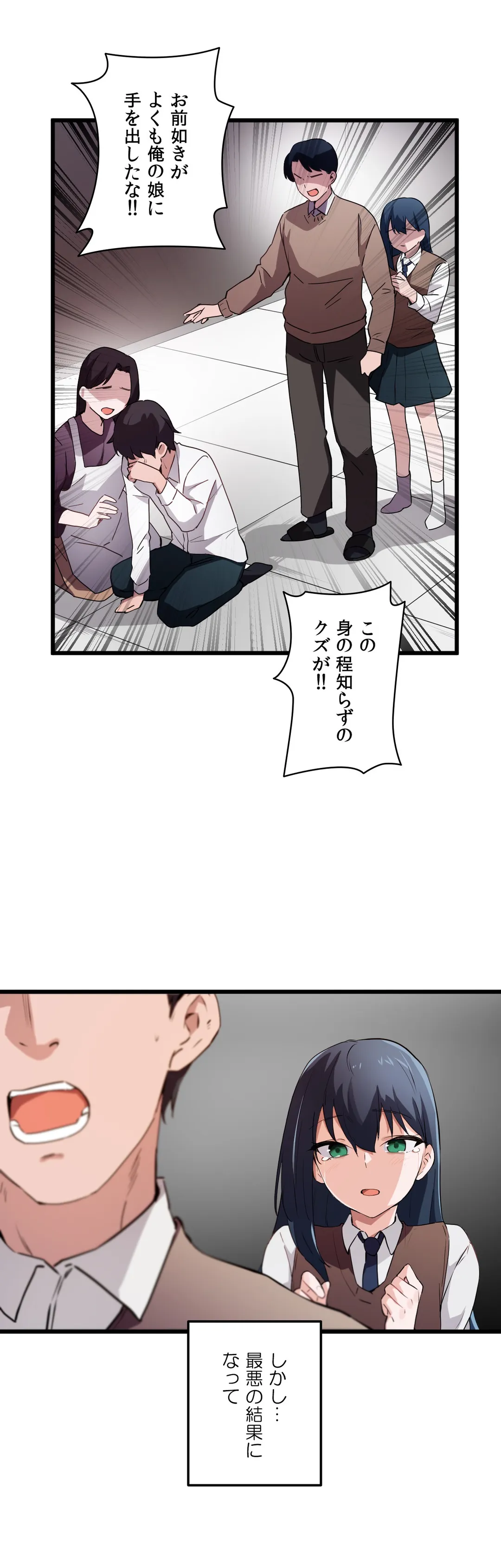 娘さんを頂戴します～俺的ハーレム計画～ 第46話 - Page 3