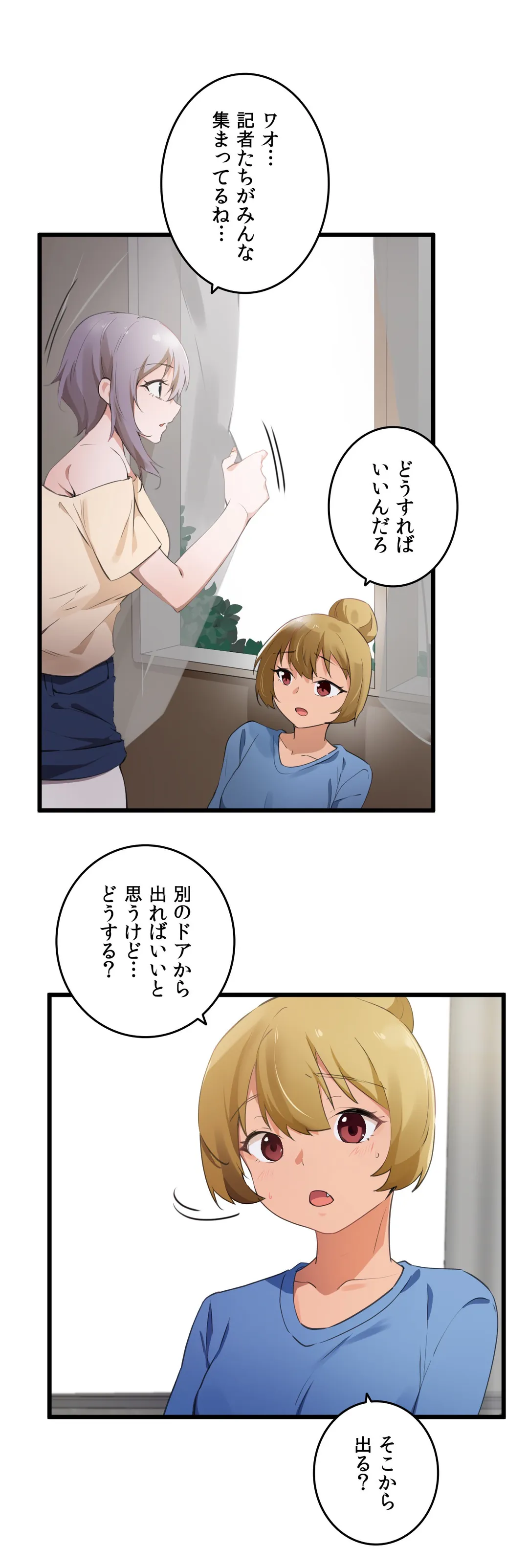 娘さんを頂戴します～俺的ハーレム計画～ 第71話 - Page 2