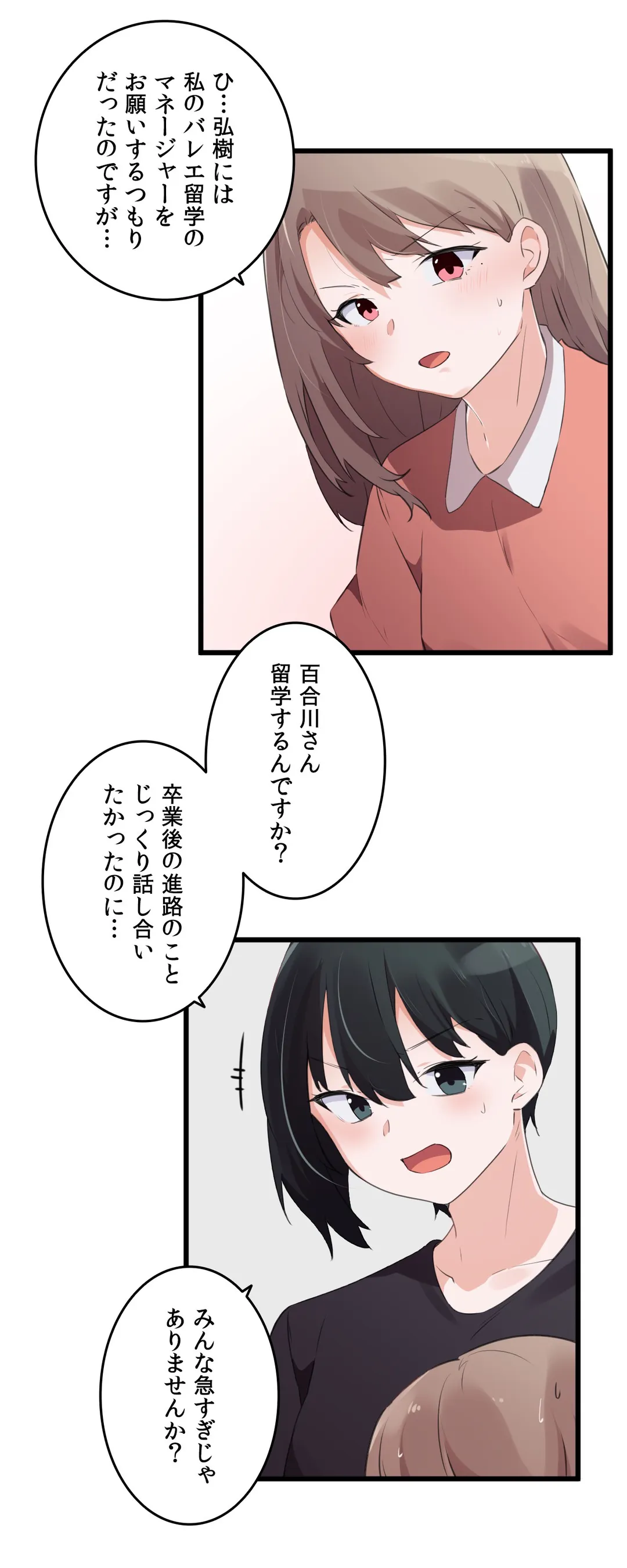 娘さんを頂戴します～俺的ハーレム計画～ 第71話 - Page 23