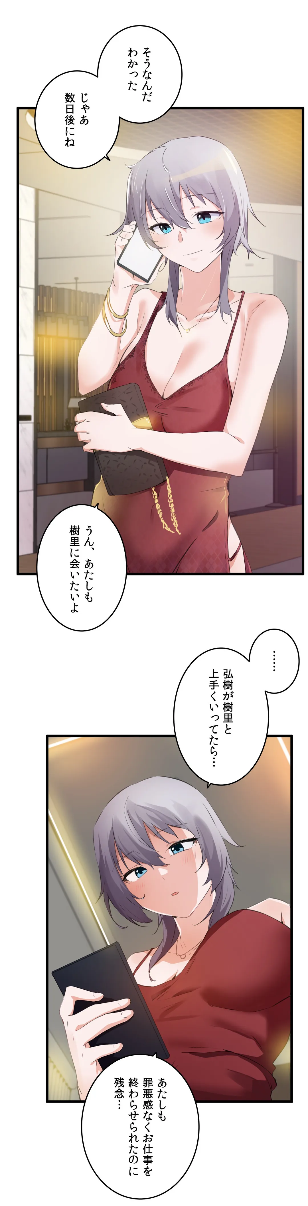 娘さんを頂戴します～俺的ハーレム計画～ 第68話 - Page 27