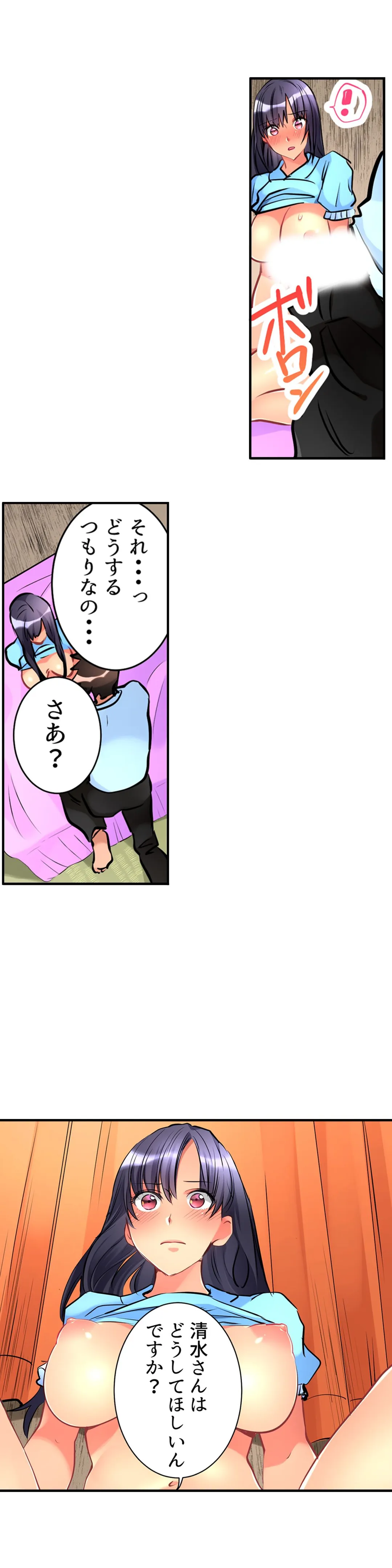 女の子が落ちた先は､俺の息子の先っぽでした｡ 第17話 - Page 13