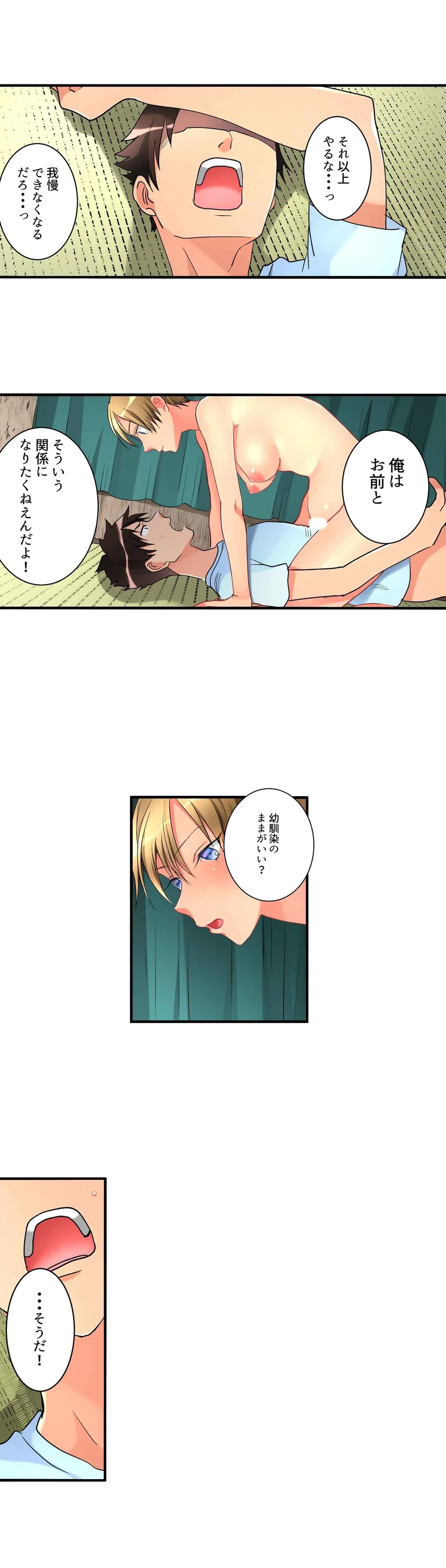 女の子が落ちた先は､俺の息子の先っぽでした｡ 第38話 - Page 10