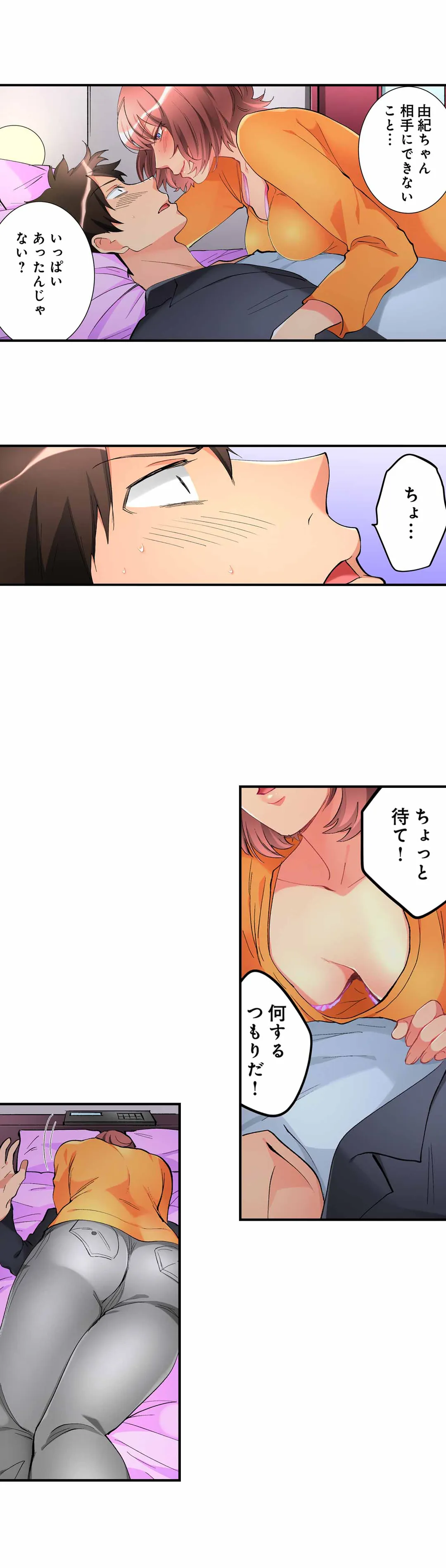 女の子が落ちた先は､俺の息子の先っぽでした｡ 第49話 - Page 5