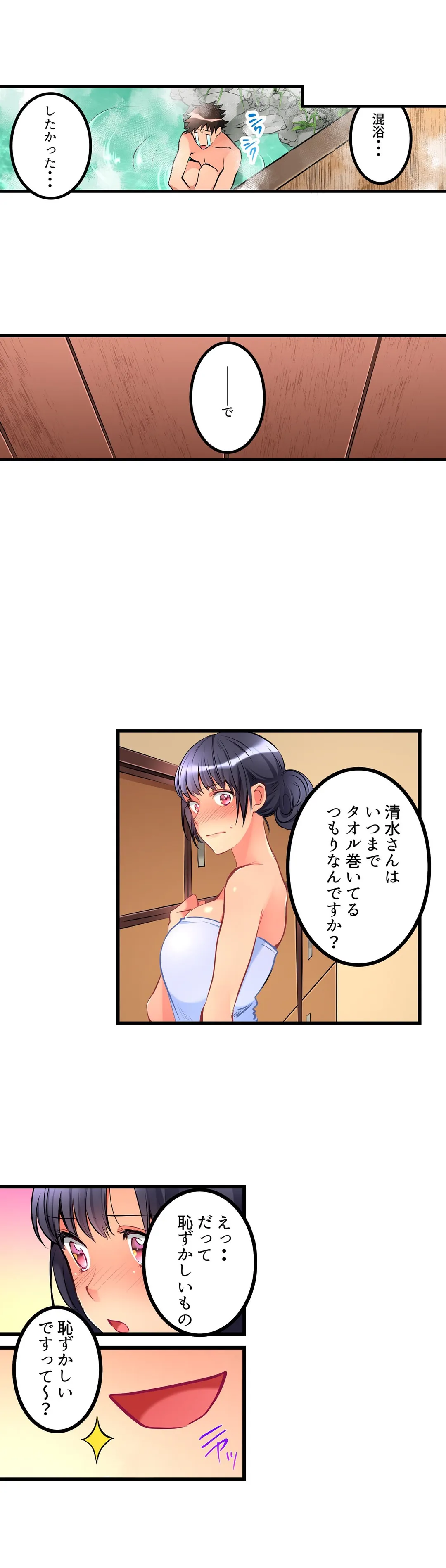 女の子が落ちた先は､俺の息子の先っぽでした｡ 第19話 - Page 3