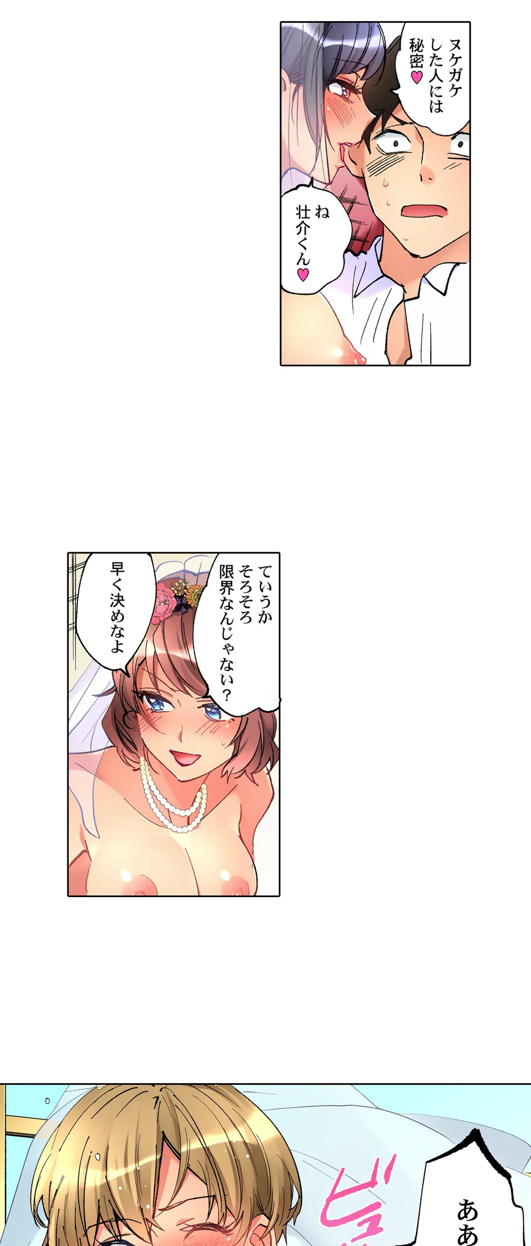 女の子が落ちた先は､俺の息子の先っぽでした｡ 第56話 - Page 11