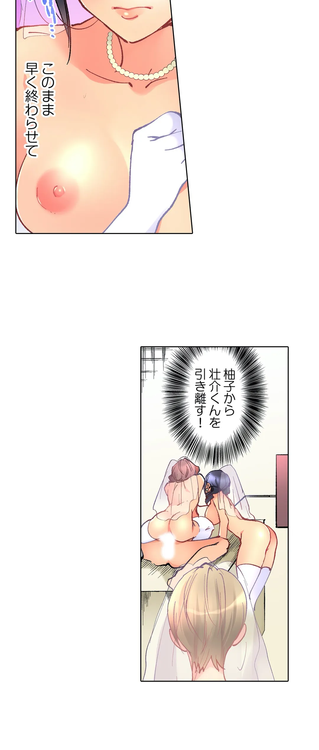 女の子が落ちた先は､俺の息子の先っぽでした｡ 第56話 - Page 20