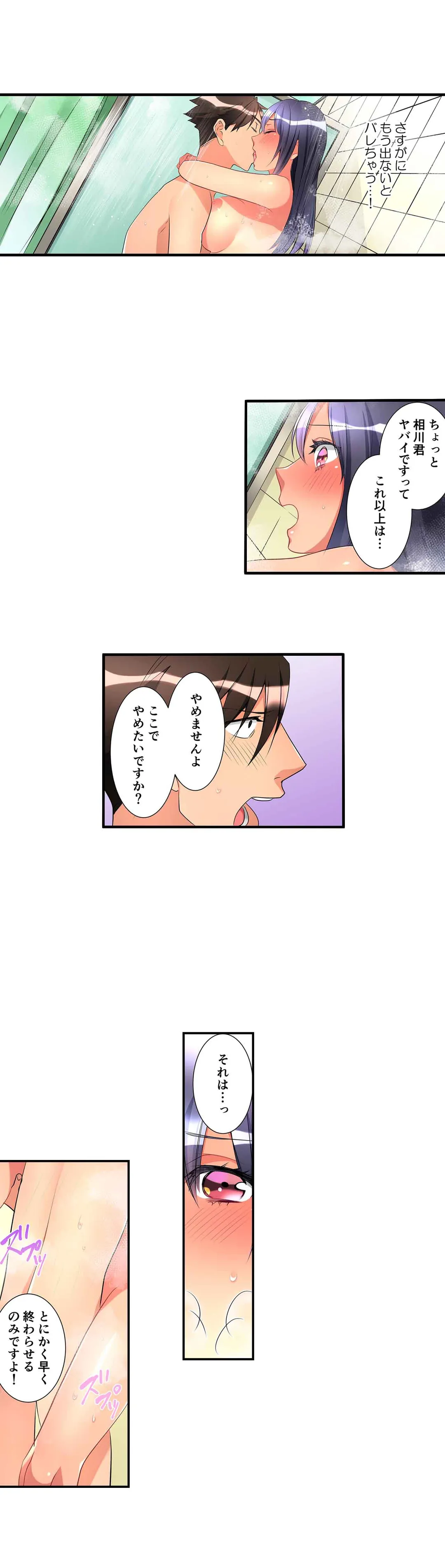 女の子が落ちた先は､俺の息子の先っぽでした｡ 第46話 - Page 9