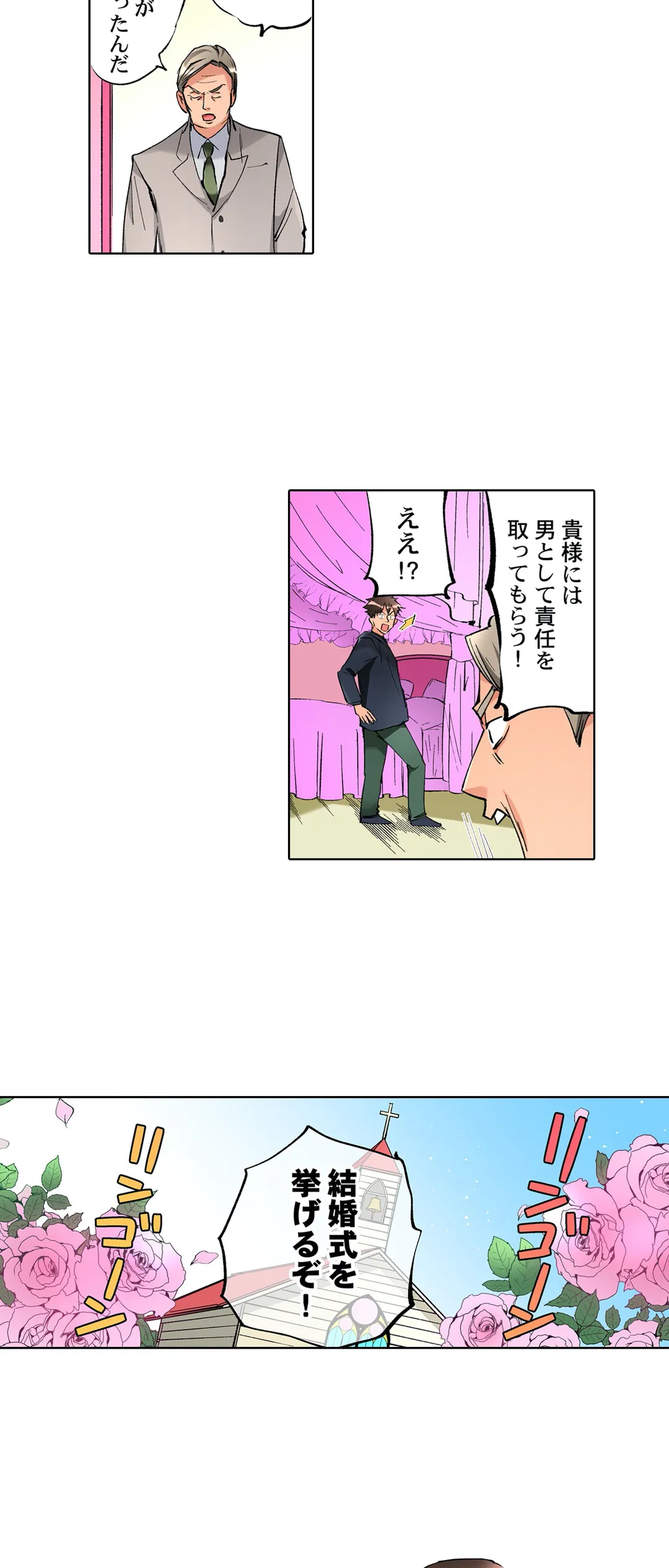 女の子が落ちた先は､俺の息子の先っぽでした｡ 第55話 - Page 4