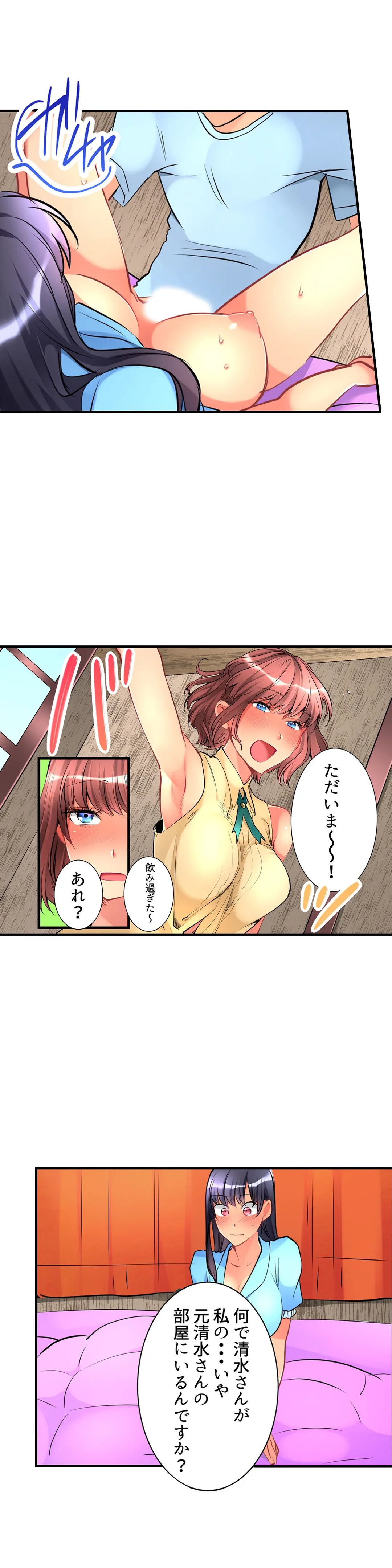 女の子が落ちた先は､俺の息子の先っぽでした｡ 第18話 - Page 3