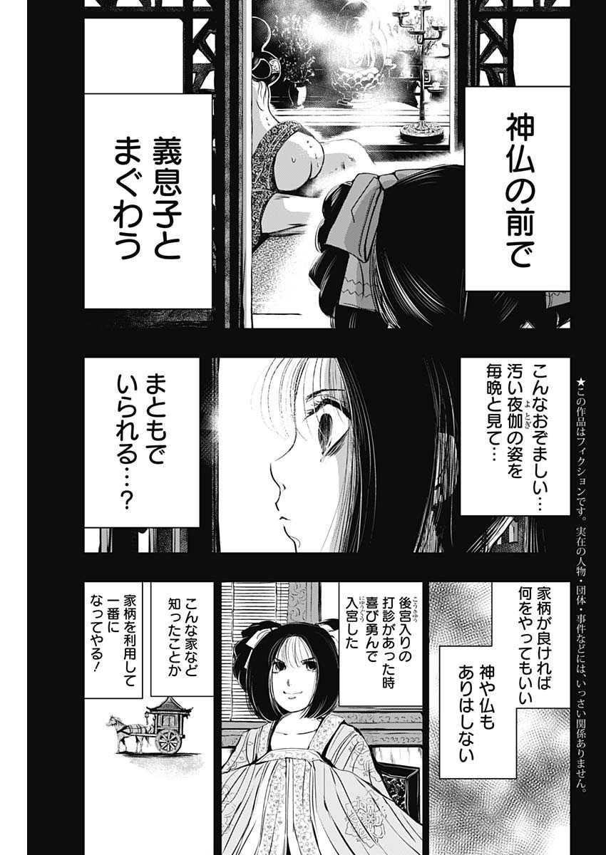 レッドムーダン 第32話 - Page 4