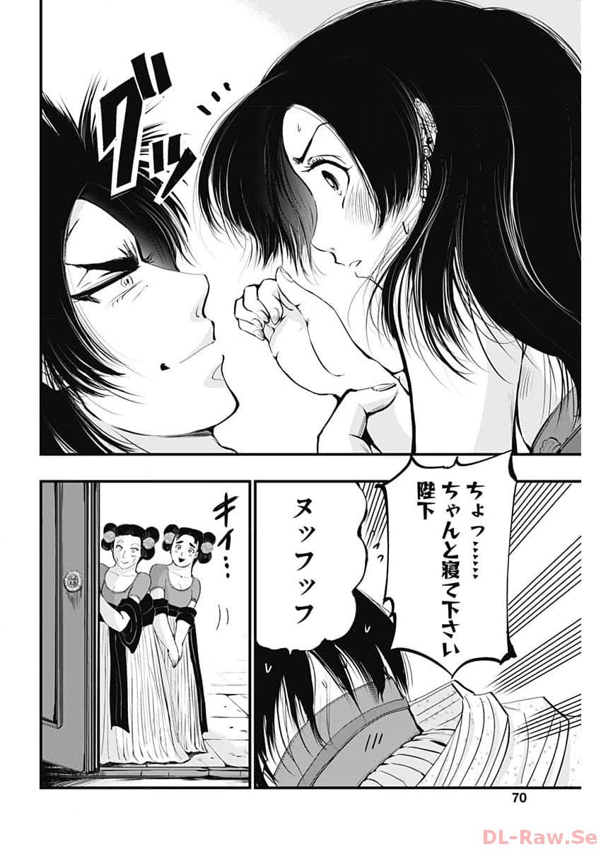 レッドムーダン 第38話 - Page 16