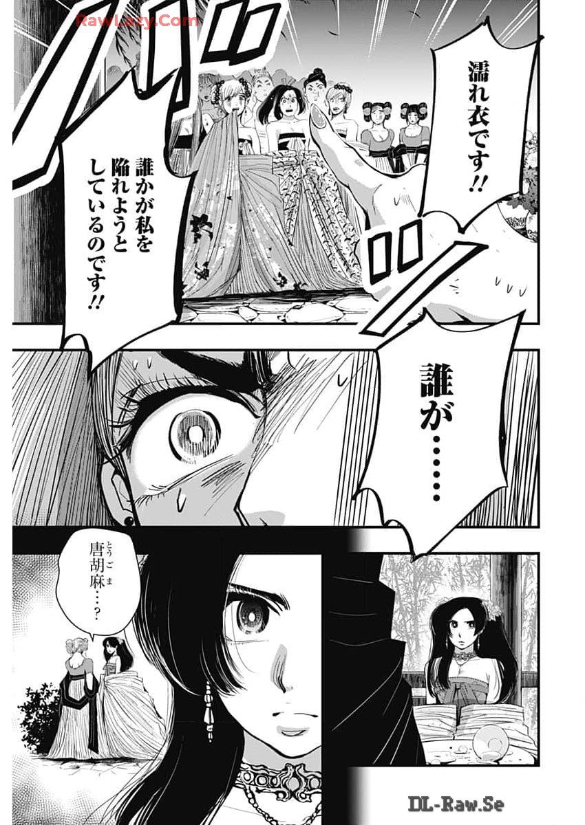 レッドムーダン 第52話 - Page 11