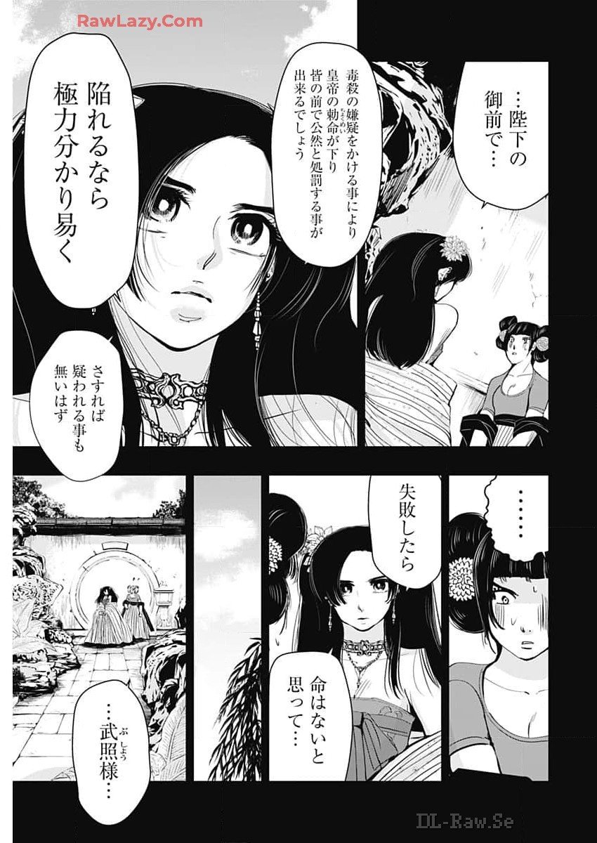 レッドムーダン 第52話 - Page 15