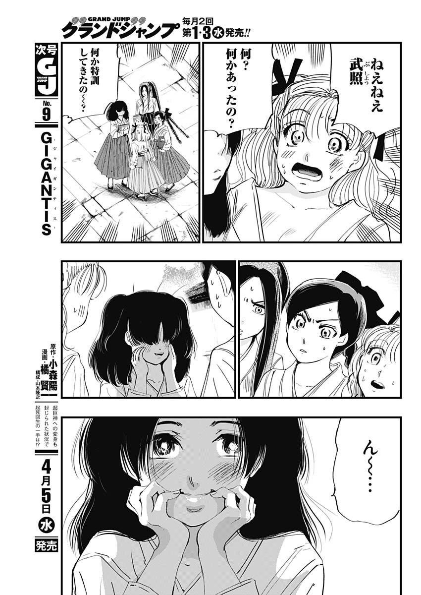 レッドムーダン 第21話 - Page 17