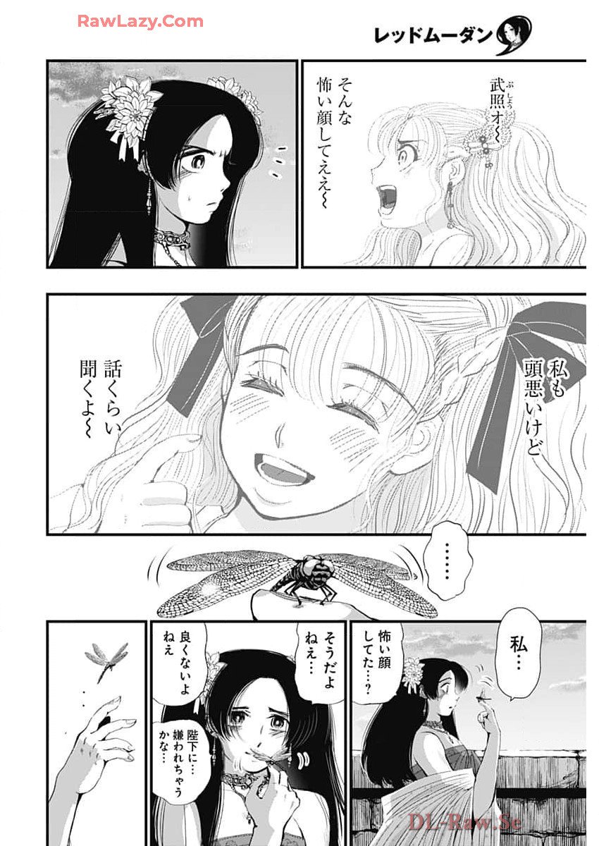 レッドムーダン 第57話 - Page 20