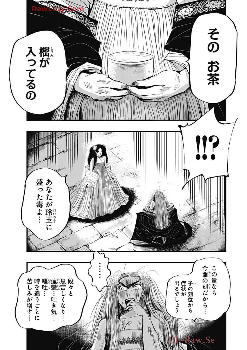 レッドムーダン 第57話 - Page 7