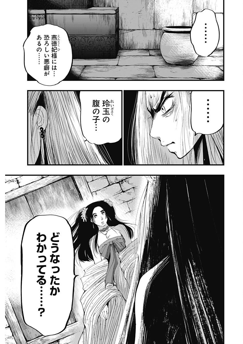 レッドムーダン 第55話 - Page 11